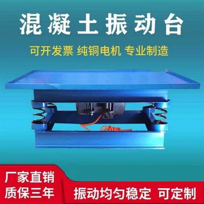 小型混凝土振动台震动实验台试块振动平台砼震动测试台小型振动台