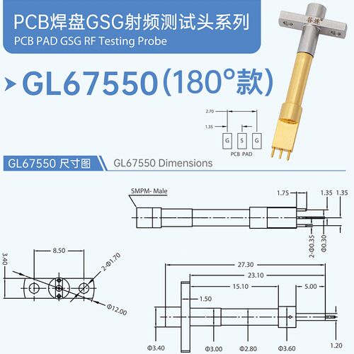 射频头 高频测试探针 PCB焊盘GSG 针间1.35MM 手机测试头 GL67550