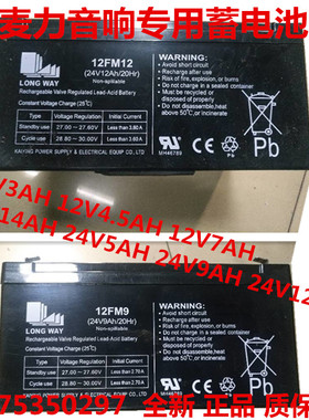 麦力音响蓄电池12V3AH 12V4.5AH 12V7AH 12V14AH  24V9AH 24V12AH