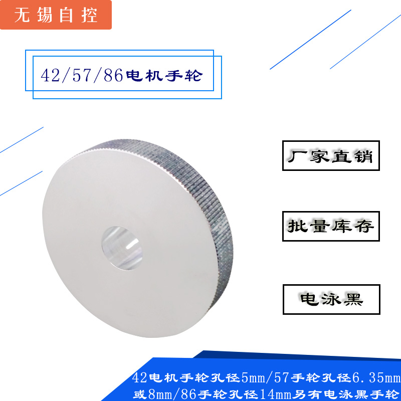 42电机手轮57步进电机手轮5mm6.35mm8mm86步进电机14mm铝合金手轮