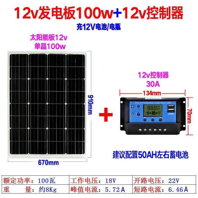 全套太阳能发电板系统12v100w瓦24伏充电瓶家船用大容量