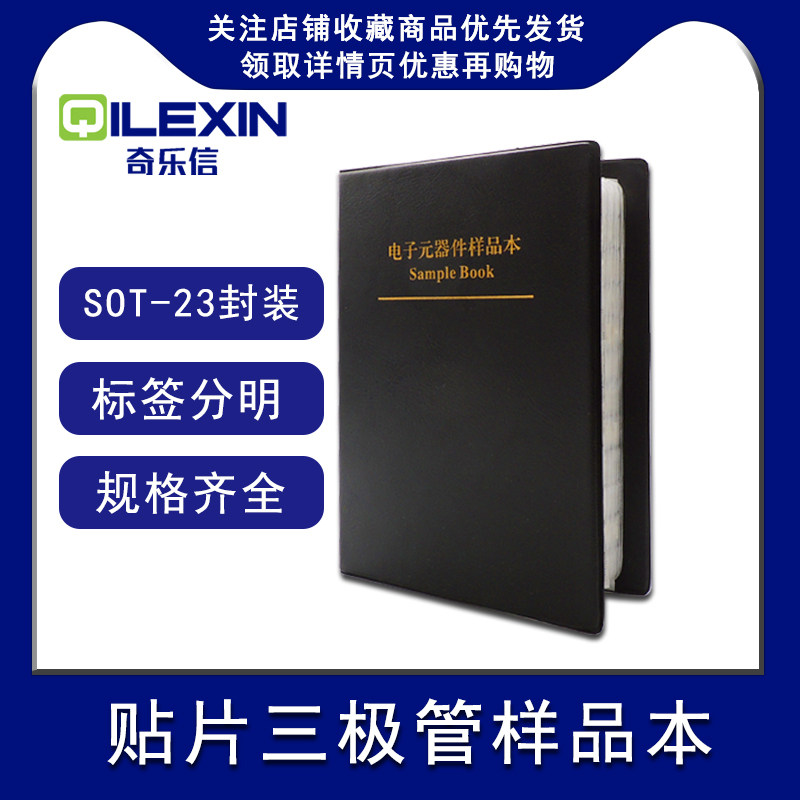 贴片三极管本样品包431s8050ss8550大全9014 9013 5551三极管大全 - 实物图