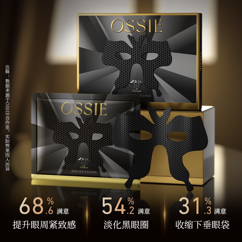 【】OSSIE钻石眼膜淡化黑眼圈细纹熬夜修护提拉紧致润眼周1