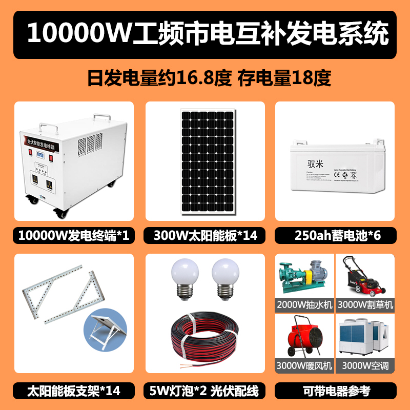 太阳能发电机家用220v大型5K-10KW光伏设备户外市电互补全套系统
