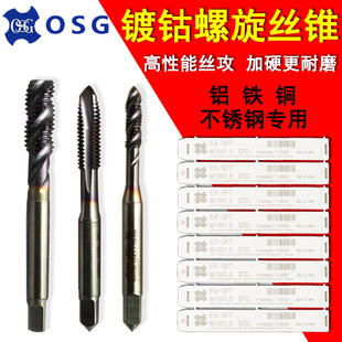 OSG进口不锈钢专用丝攻含钴丝锥镀钴螺旋先端细牙M2M2.5M34M5M6M8