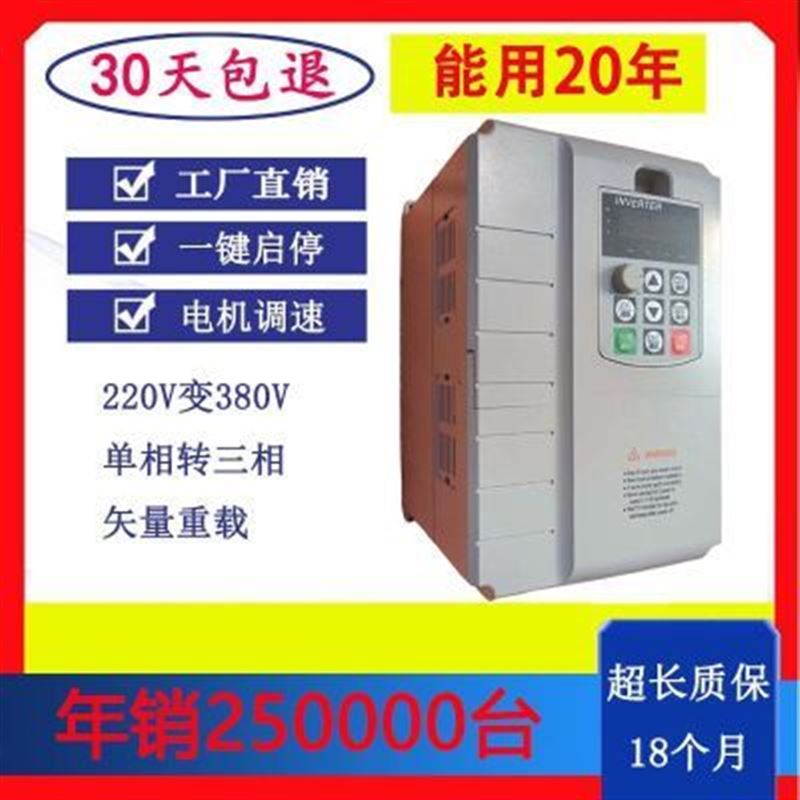 220V转380V单进三出电机m调速器7.5KW 三相马达矢量变频器风机控