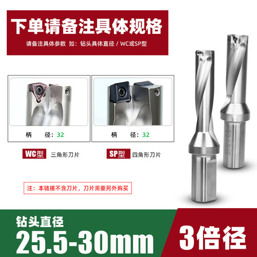 U钻快速钻暴力钻SP平底钻头WC住友刀片SP直径15-70 2/3/4倍径