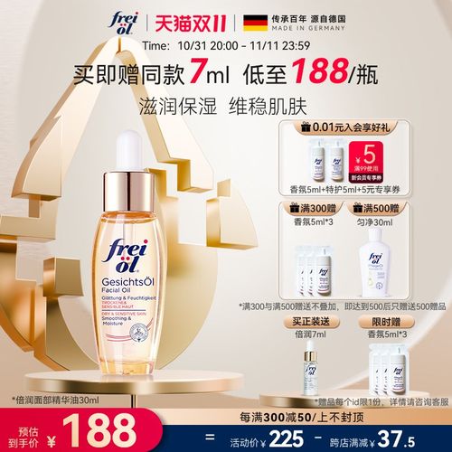 【双11现货开抢】freiol福来倍润面部精华油护肤油保湿按摩精华油