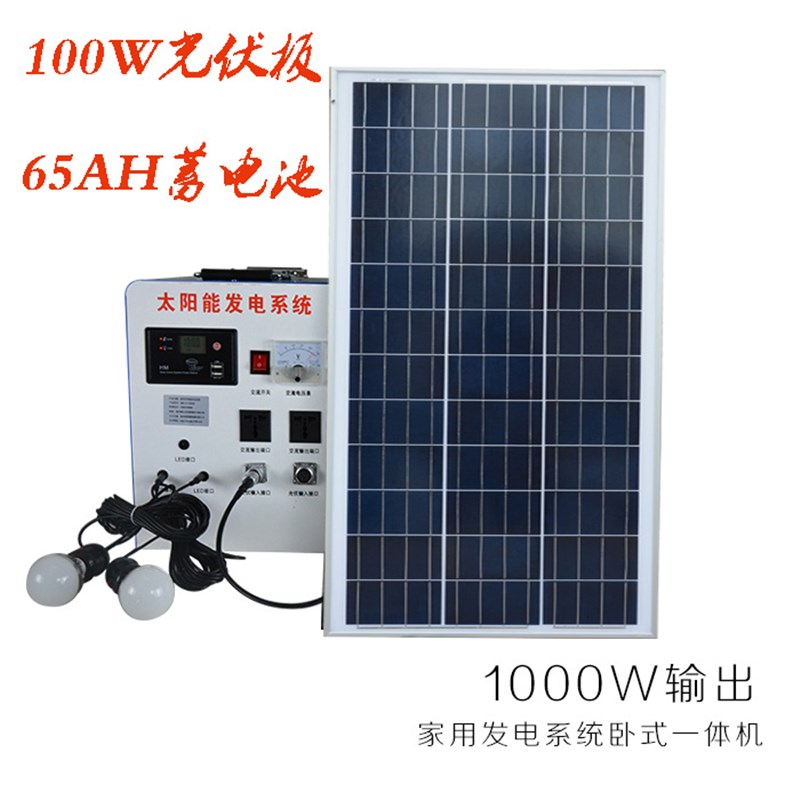包邮整套家用太阳能发电机设备光伏板系统1000W220V可带电视照明