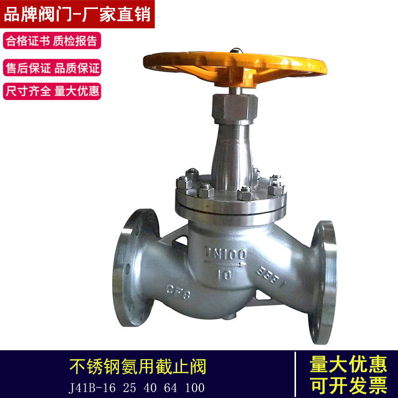 铸钢不锈钢氨用阀门J41B/F-16C25C40C法兰氨用截止阀  氨阀DN80