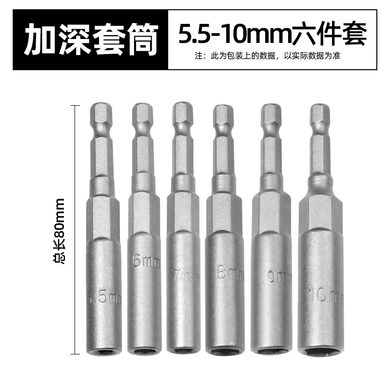电动扳手套筒头套装批头8mm内六角加深风批手电钻全套螺丝刀加长
