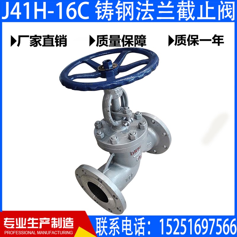 J41H-16C 铸钢法兰截止阀重型蒸汽截止阀 DN15-DN200