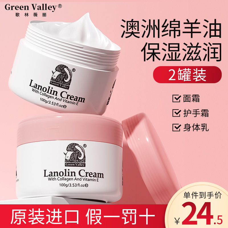 澳洲原装歌林薇丽gv绵羊油面霜身体乳秋冬维e保湿滋润霜