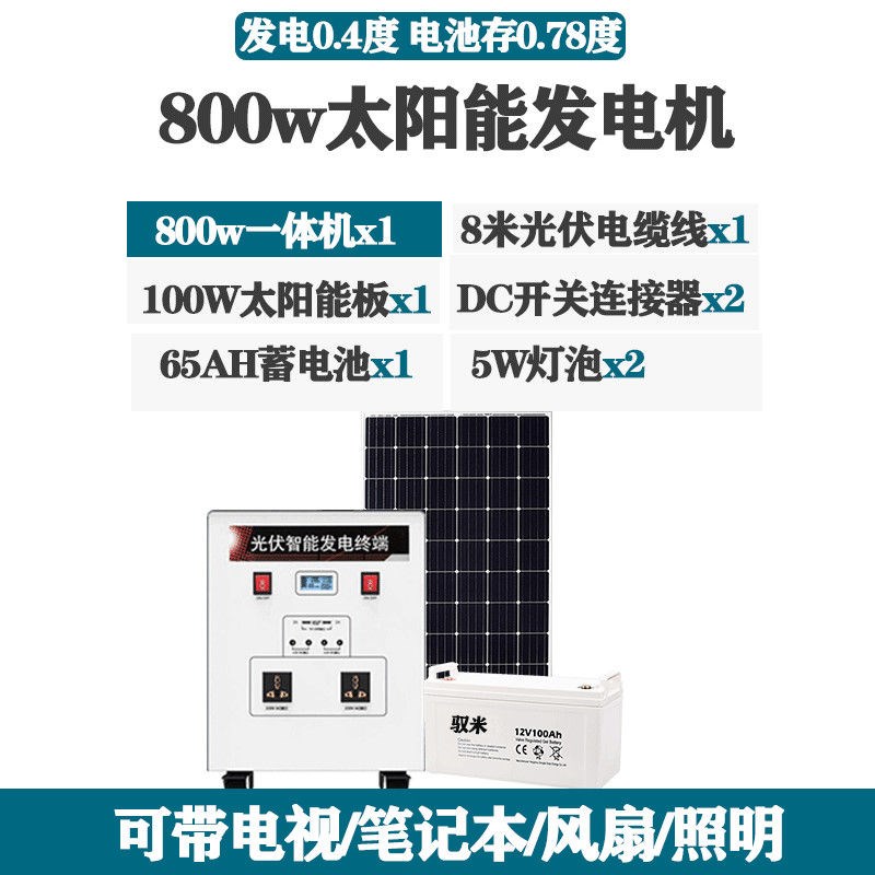 太阳能发电机系统家用220v车载便携全套光伏带冰箱空调户外一体机