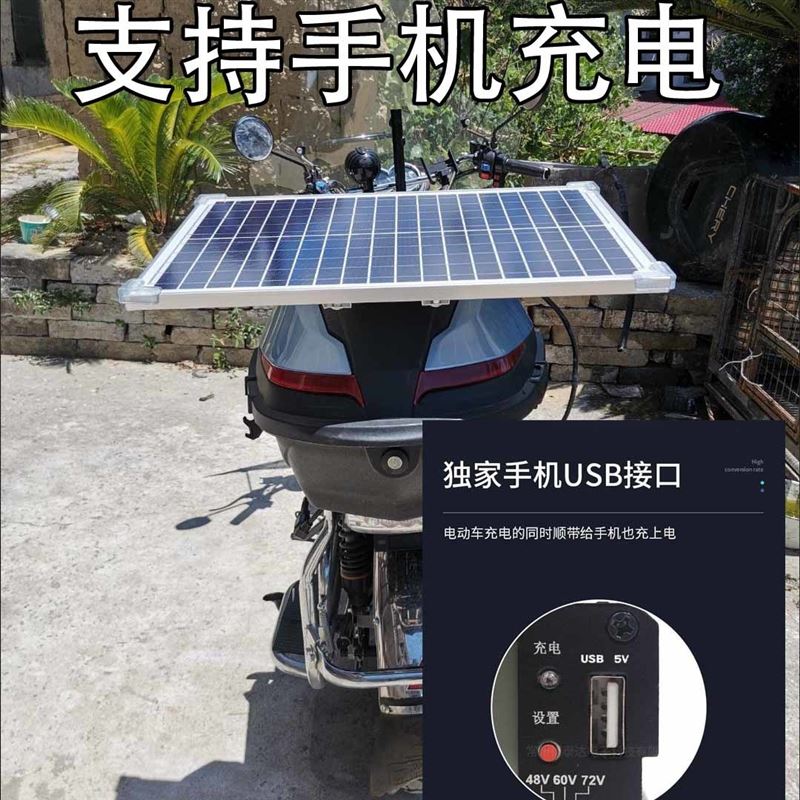 72V48vV60V电动车太阳能充电器充电板充电池发电板电瓶车蓄电池板