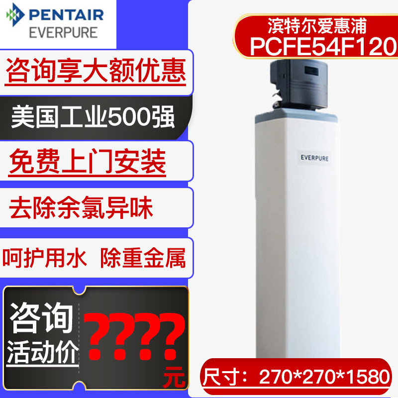 美国滨特尔爱惠浦全屋家用中央软水机净水设备别墅水处理过滤器