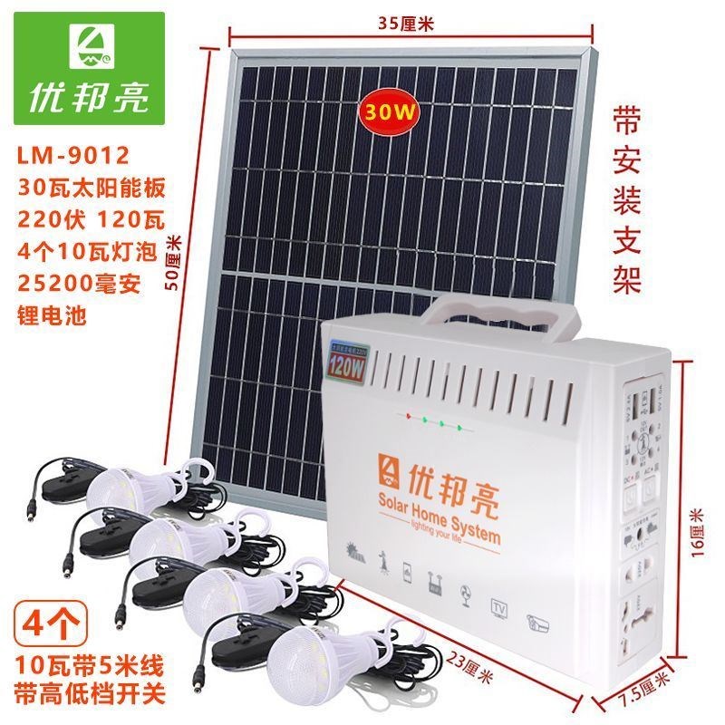太阳能发电系统220V家用小家电供电户外电源照明手机充电优邦亮
