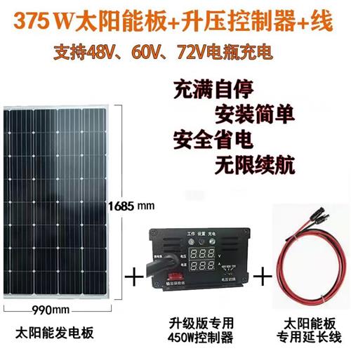 四轮车太阳能光伏发电板48V60V72V三轮电动车专用升压充电器系统