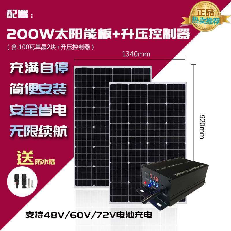 电动车太阳能充电板72v家用车载电瓶车户外1248v伏发电系统三轮