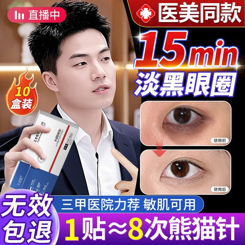 眼膜贴淡化黑眼圈细纹抗衰祛皱提拉眼袋紧致去神器男女士