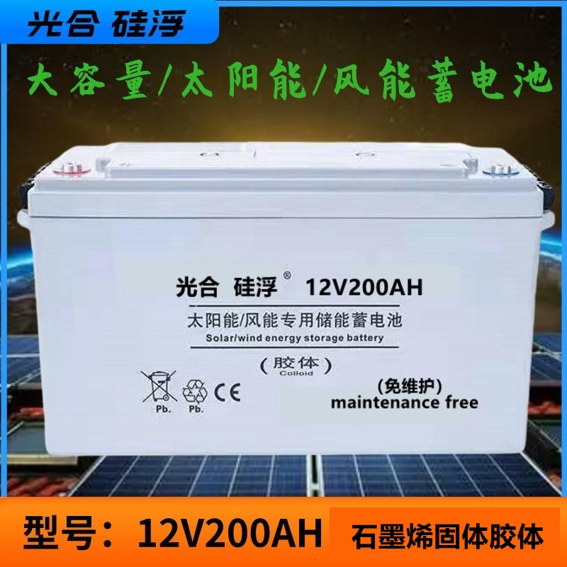 太阳能胶体蓄电池12v200ah家用大容量24v48v光伏监控路灯电瓶