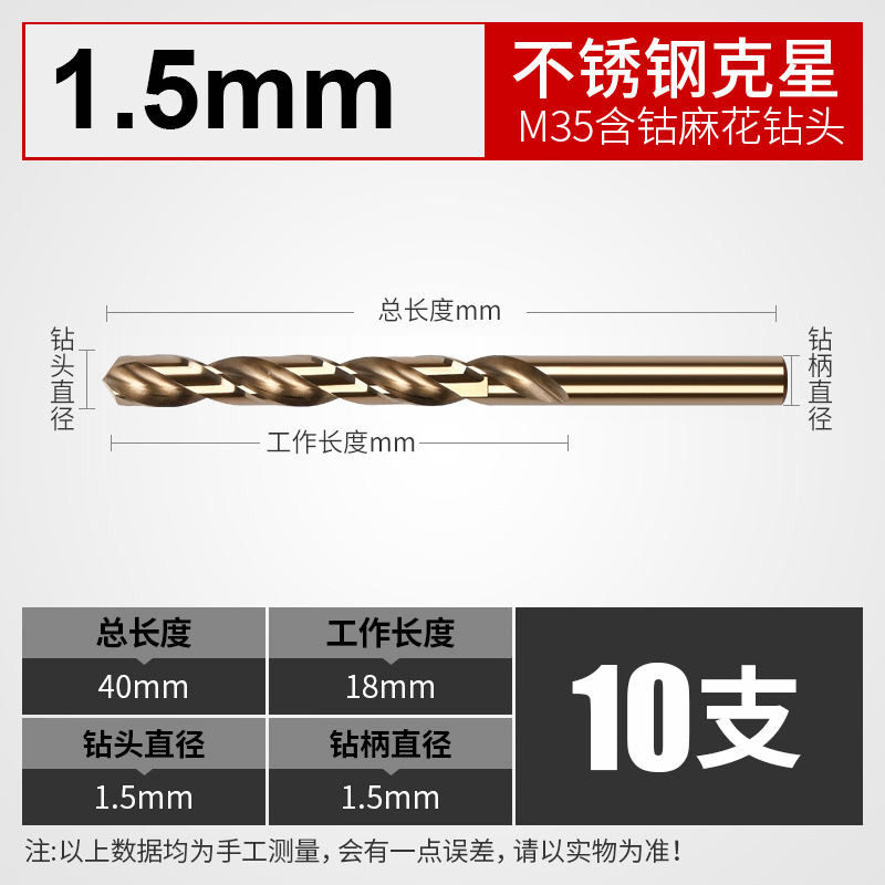 M35含钴麻花钻头不锈钢专用手电钻直柄金属铁铝合金打孔钻头套装