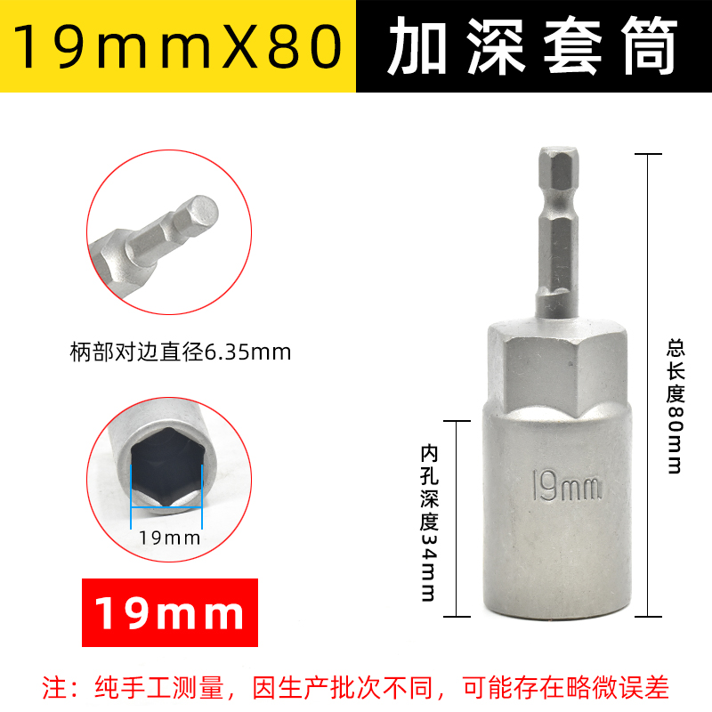 加深电动批头电钻六角风批套筒头空心气动螺母扳手加长8mm 5.5mm