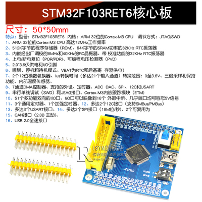 STM32F103 RCT6/R8T6/RBT6/RET6 STM32开发板单片机核心板学习板