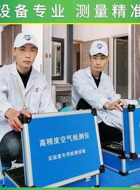 全国上门除甲醛服务专业除甲醛治理公司治理室内空气去除新房甲醛
