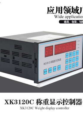 普司顿xk3120c称重显示控制器XK3116A自动配料仪表水泥计量电子秤