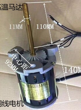 日东回流焊热风马达SY125L长轴耐高温马达岗阳波峰焊运风电机烤箱