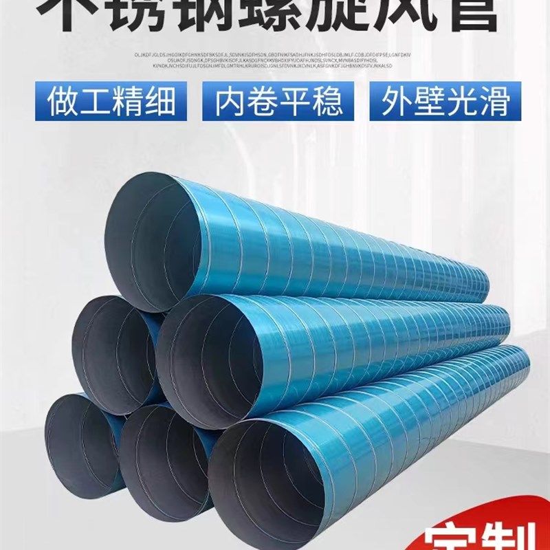 304不锈钢螺旋风管304满焊风管201不锈钢风管烤肉店排烟管通风管,工业油品/胶粘/化学/实验室用品,实验室漏斗,淘宝优惠券,粉丝福利购,淘宝优惠卷