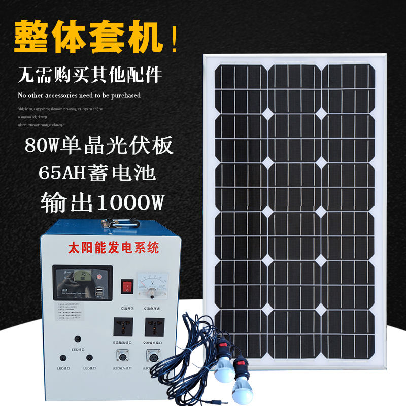 整套家用厂家直销单晶太阳能板光伏板发电机系统设备输出220V/12V