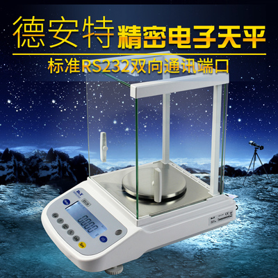 德安特ES3200电子天平电子秤0.001g0.01g分析天平万千分之一0.1mg
