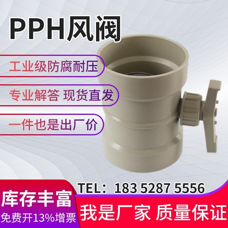 PPH风阀实验室通风管道风量调节阀手动开关阀门塑料风门执行器,搬运/仓储/物流设备,机械式停车设备（立体停车库）,淘宝优惠券,粉丝福利购,淘宝优惠卷