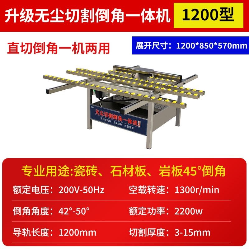 瓷砖倒角机45度无尘切割机直切倒角两用神器一体机岩板石台式推刀
