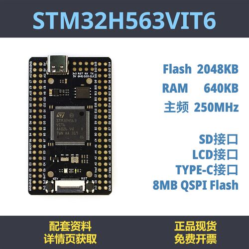 STM32H563VIT6 开发板 最小系统 STM32H5 高性能