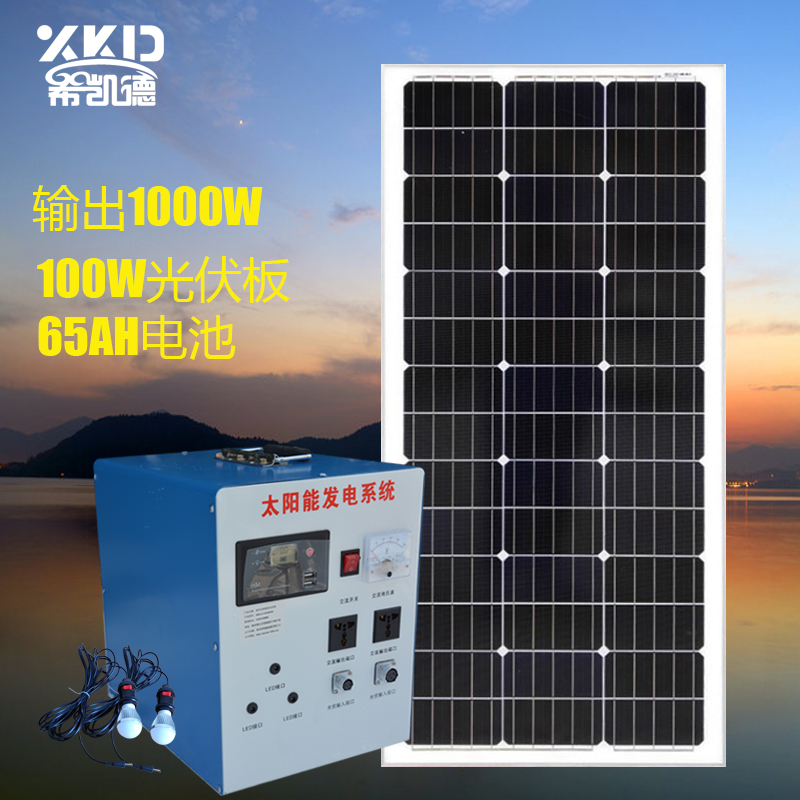 包邮整套220V1000W家用户外太阳能发电机系统电池板光伏板设备