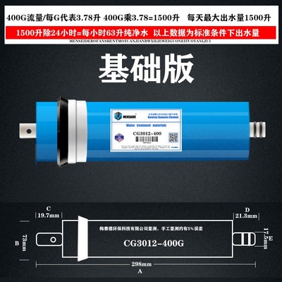 RO3013-400G/3012r0反渗透膜无桶商用家用实验室超纯水售水机滤芯