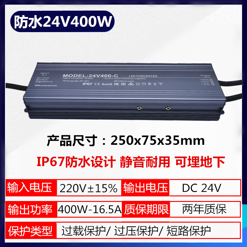 户外防雨400W12V/24V/30V/36V/5V开关电源灯箱广告牌DC防水变压器