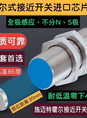 霍尔接近开关两线制感应磁铁接近开关霍尔传感PNPS防水PNP耐高低
