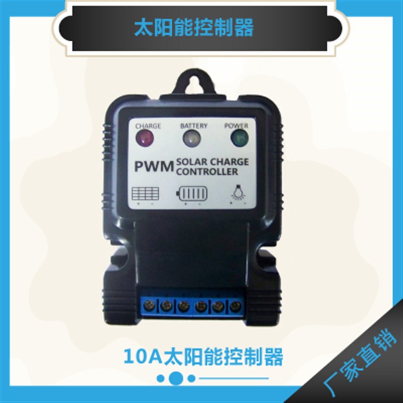11.1V12.8V12V24V太阳能控制器5A10A  放电模式可调太阳能充电器