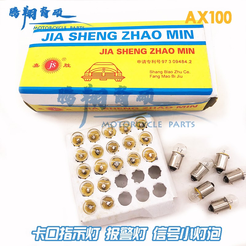 摩托车配件6V3W仪表泡 码表泡 指示泡 大灯迷你泡 雾灯泡六伏三瓦