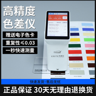 林上LS173/175色差仪高精度纺织测色仪油漆油墨配色色差测试仪