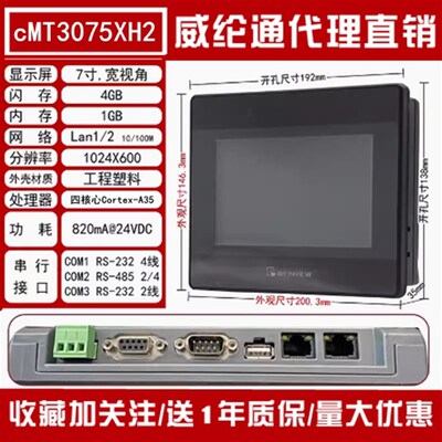 威纶触摸屏CMT2079/2109/1107/3105/2167/2059/2159/2129/3075XH2