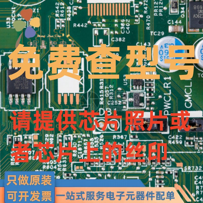 免费 芯片丝印代码查询 二三极管IC集成电路印字反查型号查规格书 - 实物图