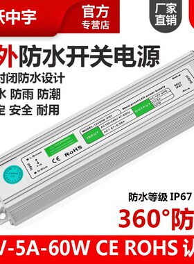 12V5A防水电源 60W户外防水变压器 IP67户外发光字模组灯箱驱动器