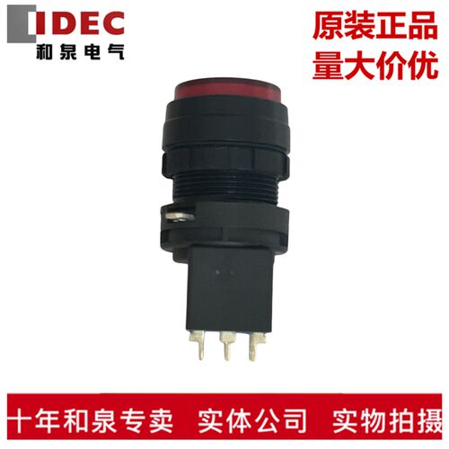 原装正品日本IDEC和泉22MM带灯按钮开关LW1L-M2C24VR 焊脚LW-C20