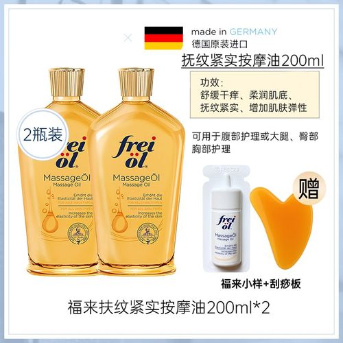 freiol福来凝时紧致保湿抚纹按摩妊娠油精华油滋润身体油女