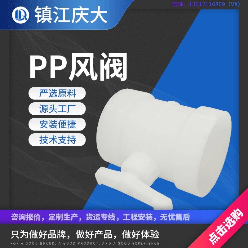 pp风阀聚丙烯风管调节阀手动风阀通风管道阀门风阀执行器承插风阀,搬运/仓储/物流设备,机械式停车设备（立体停车库）,淘宝优惠券,粉丝福利购,淘宝优惠卷